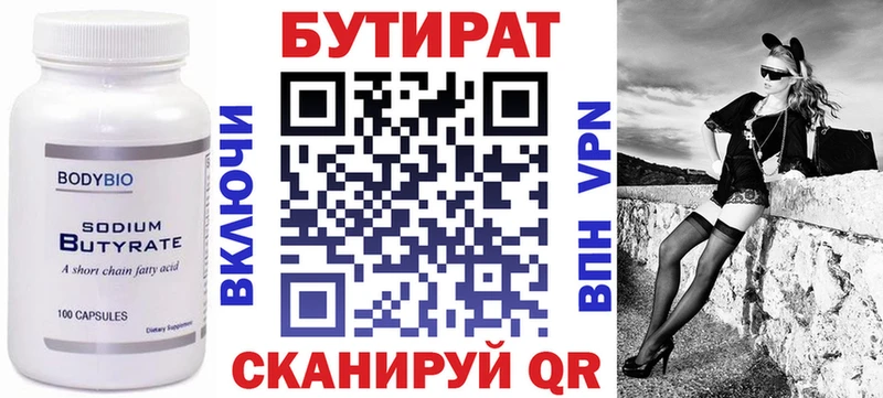 Бутират BDO  Черкесск 